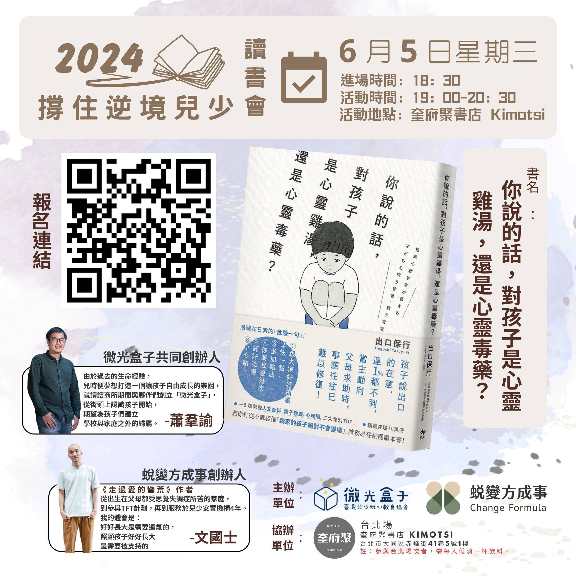 撐住逆境兒少讀書會_你說的話，對孩子是心靈雞湯，還是心靈毒藥？